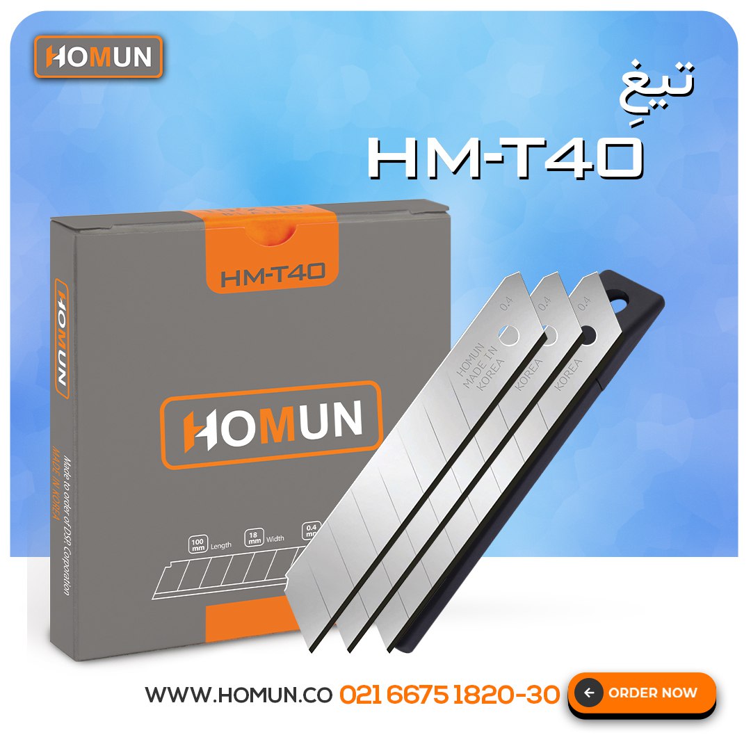 🟠 نام محصول: تیغ کره‌ای اصل هومان HM_T40 