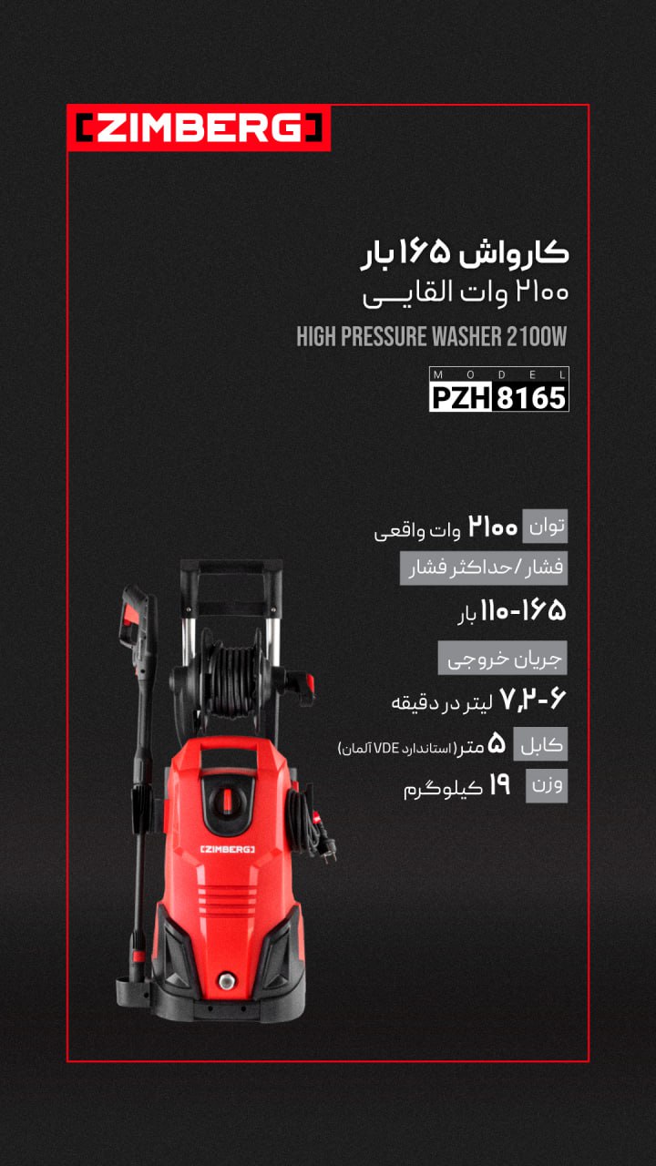 مدل PZH-8165