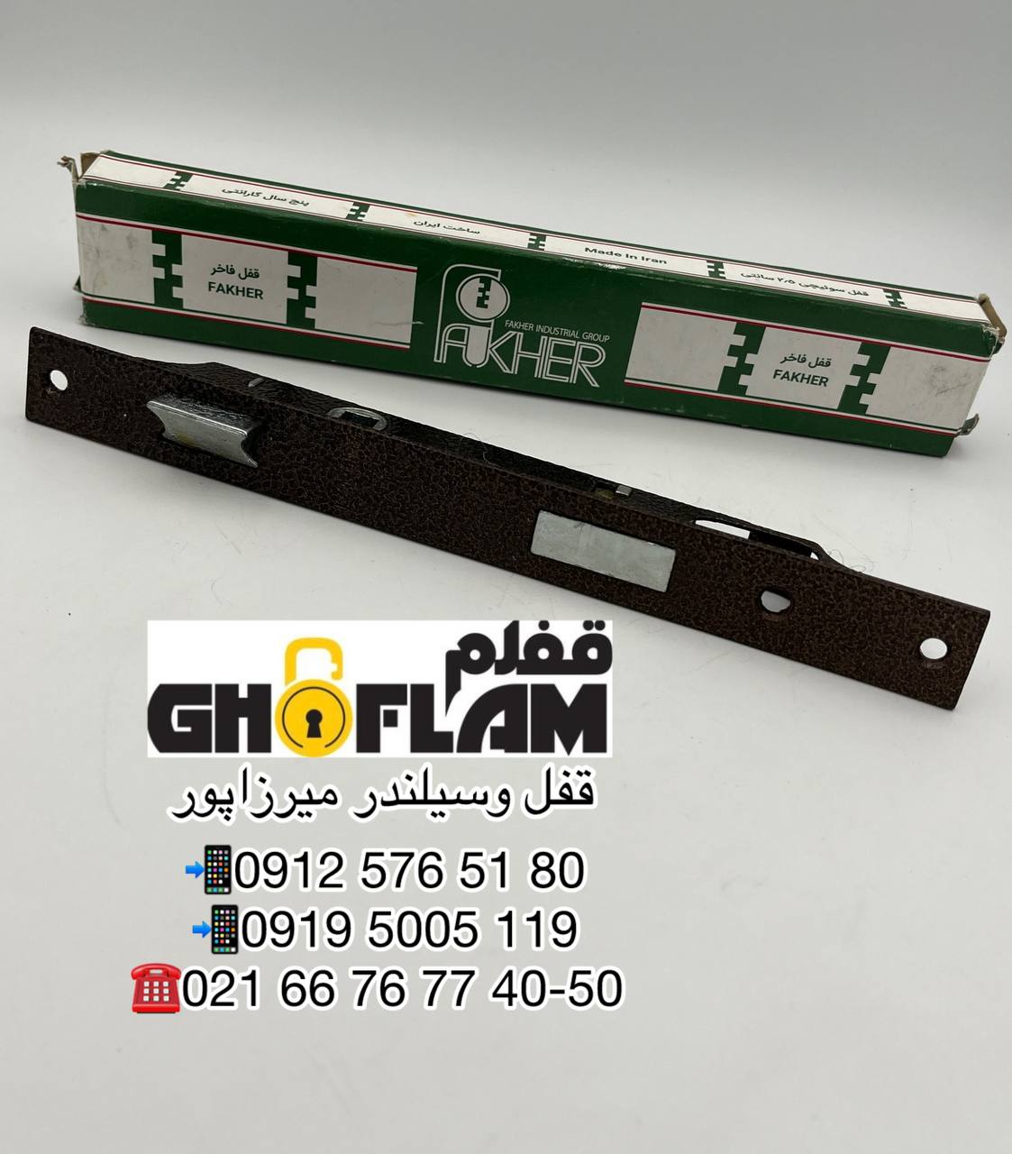 مرکز پخش قفل و سیلندر میرزاپور