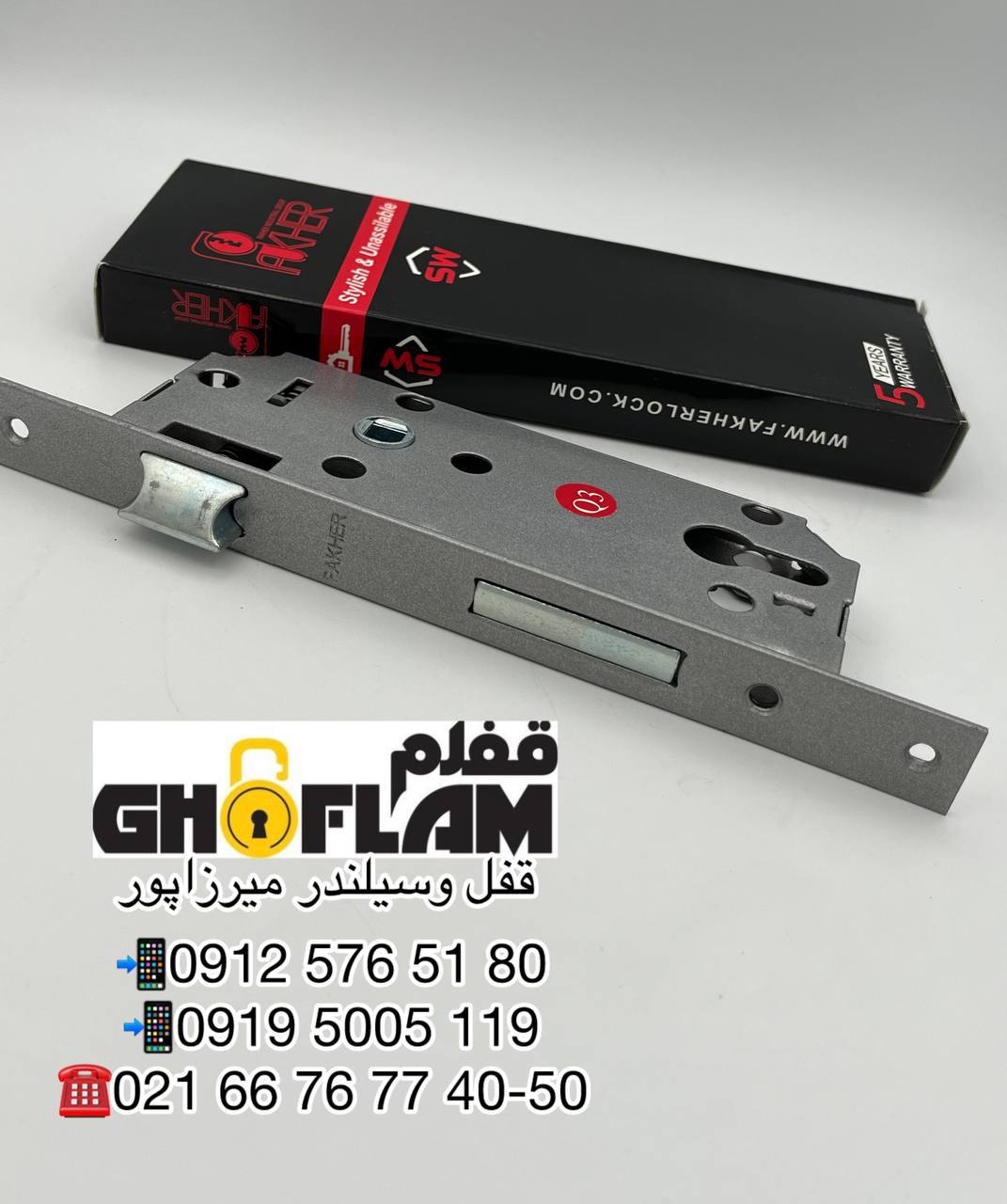 مرکز پخش قفل و سیلندر میرزاپور