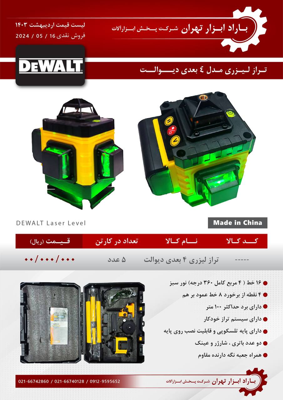 باراد ابزار تهران