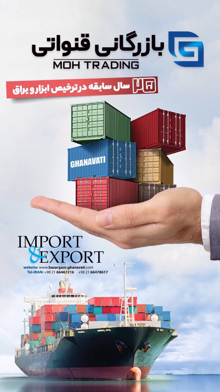 بازرگانی قنواتی 