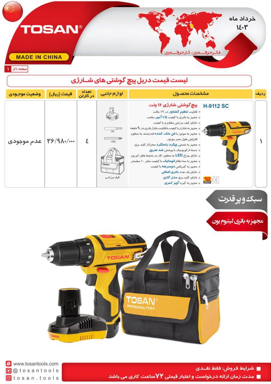 ⭕⭕فروشگاه ابزار طوسی⭕⭕