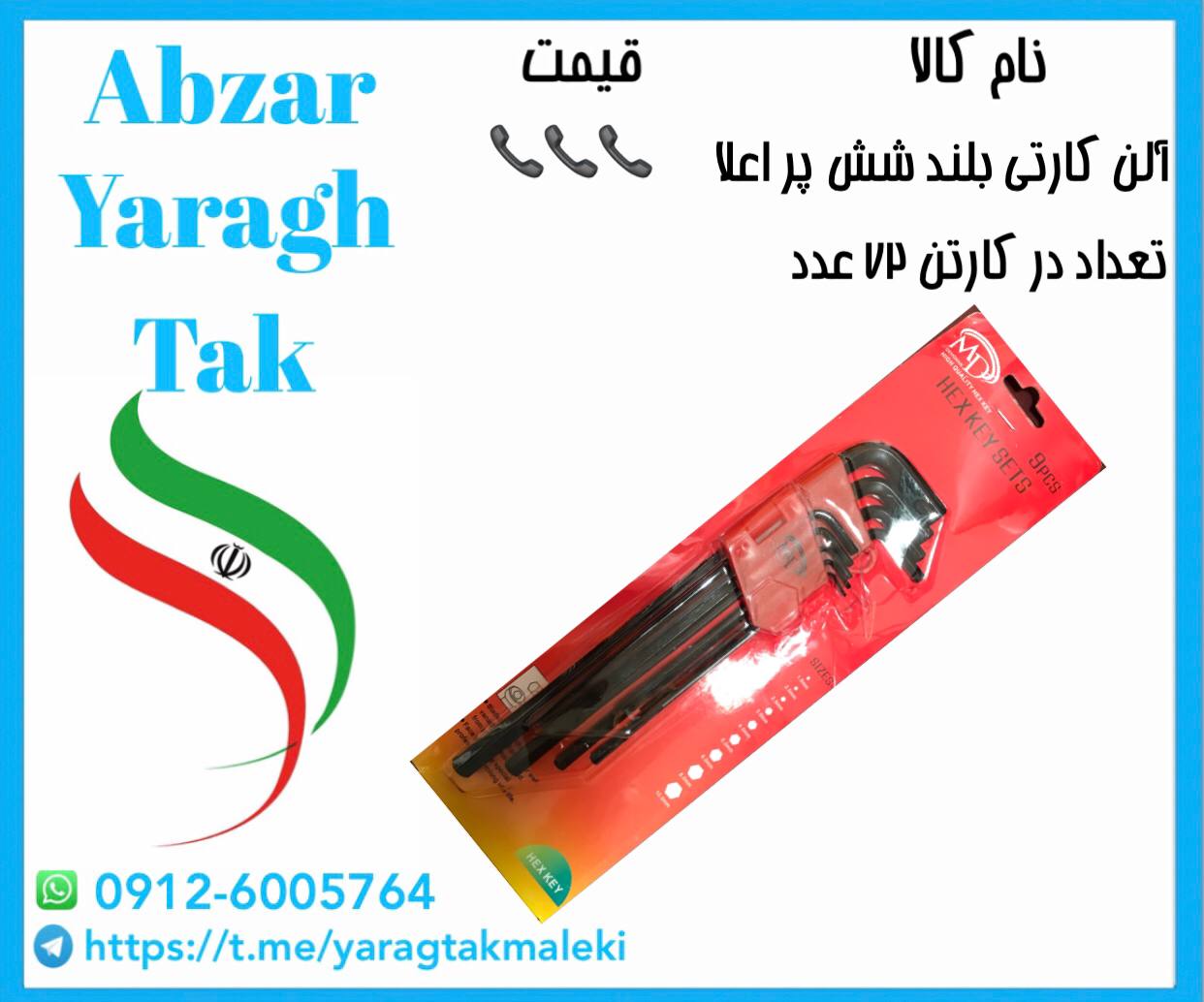 آلن کارتی (مشکی)شش پر بلند چینی موجود شد و آماده توزیع میباشد