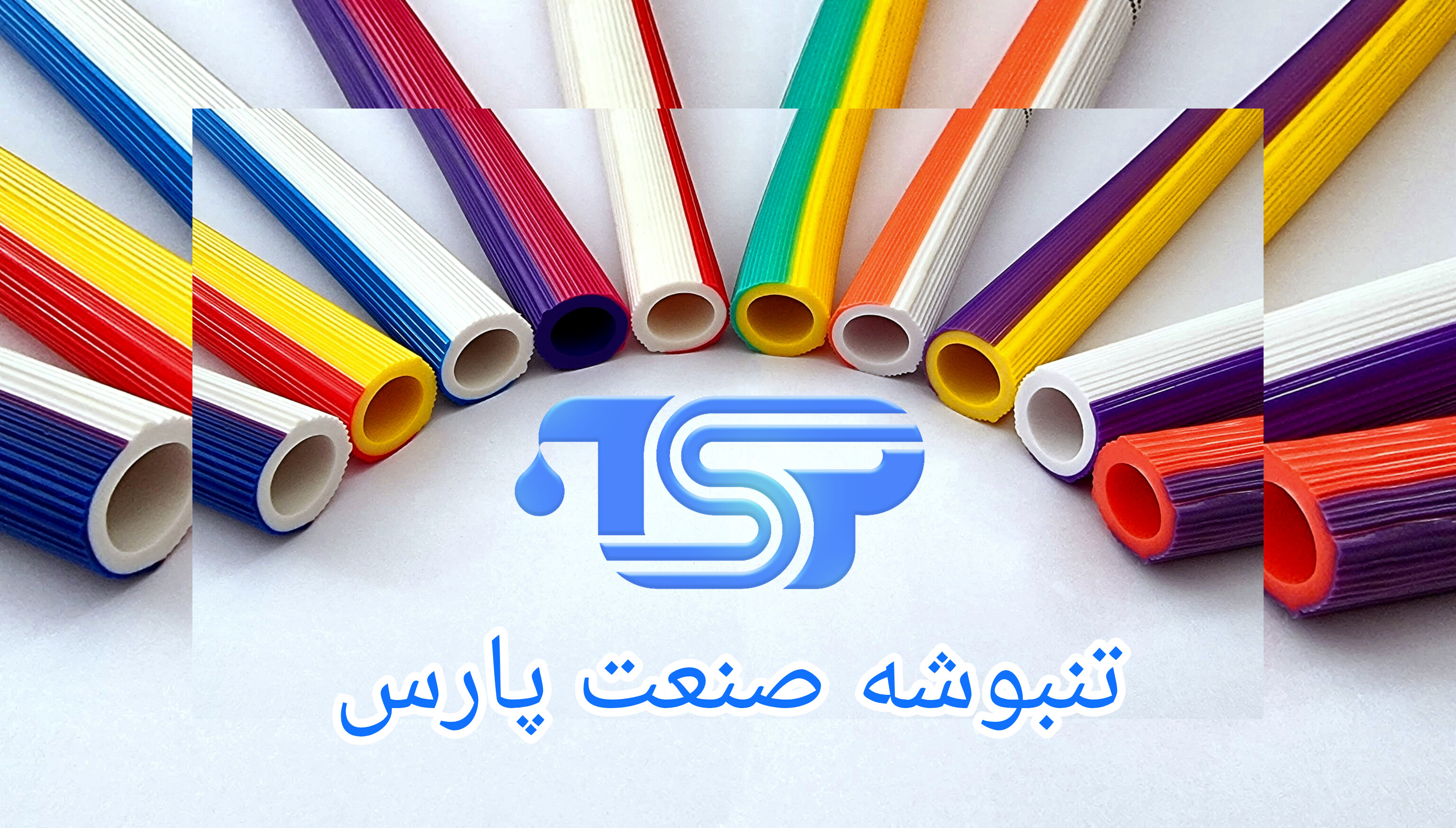 شیلنگ آب درسا
