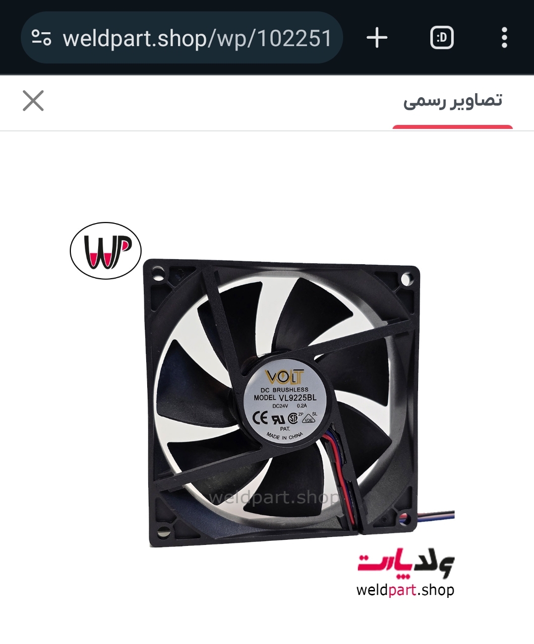 فن ۲۴ ولت ۹×۹