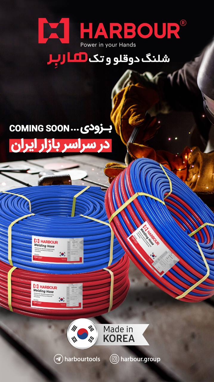 شیلنگ دوقلو و تک