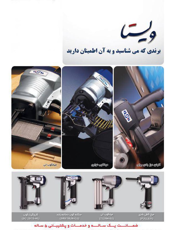 عرضه كننده انواع ميخكوب و ميخ نوارى * Vista * 