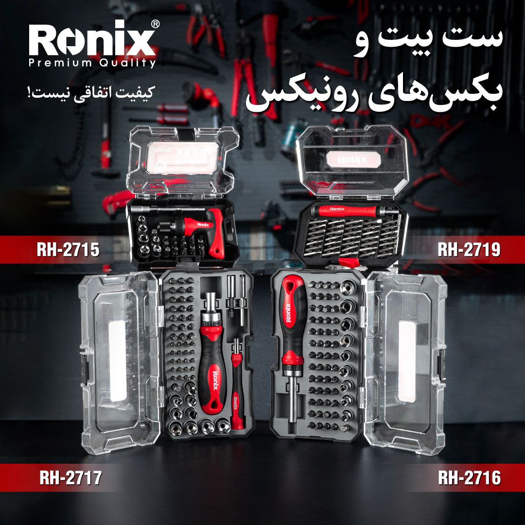 ست بیت و بکس های رونیکس
