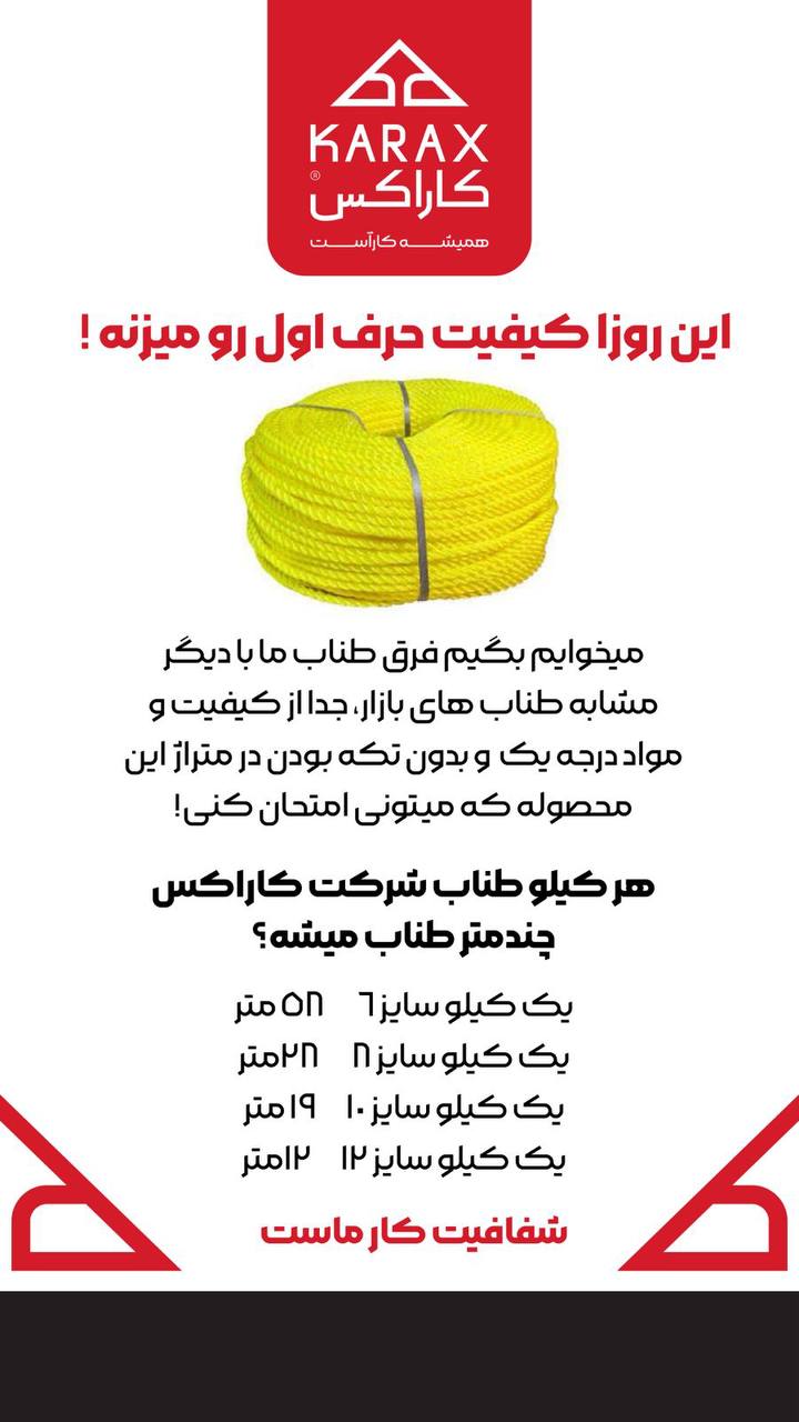 طناب پلاستیکی