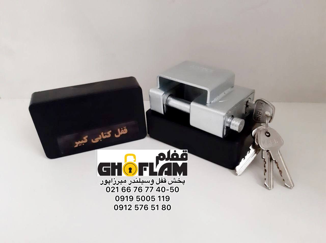 مرکز پخش قفل و سیلندر میرزاپور