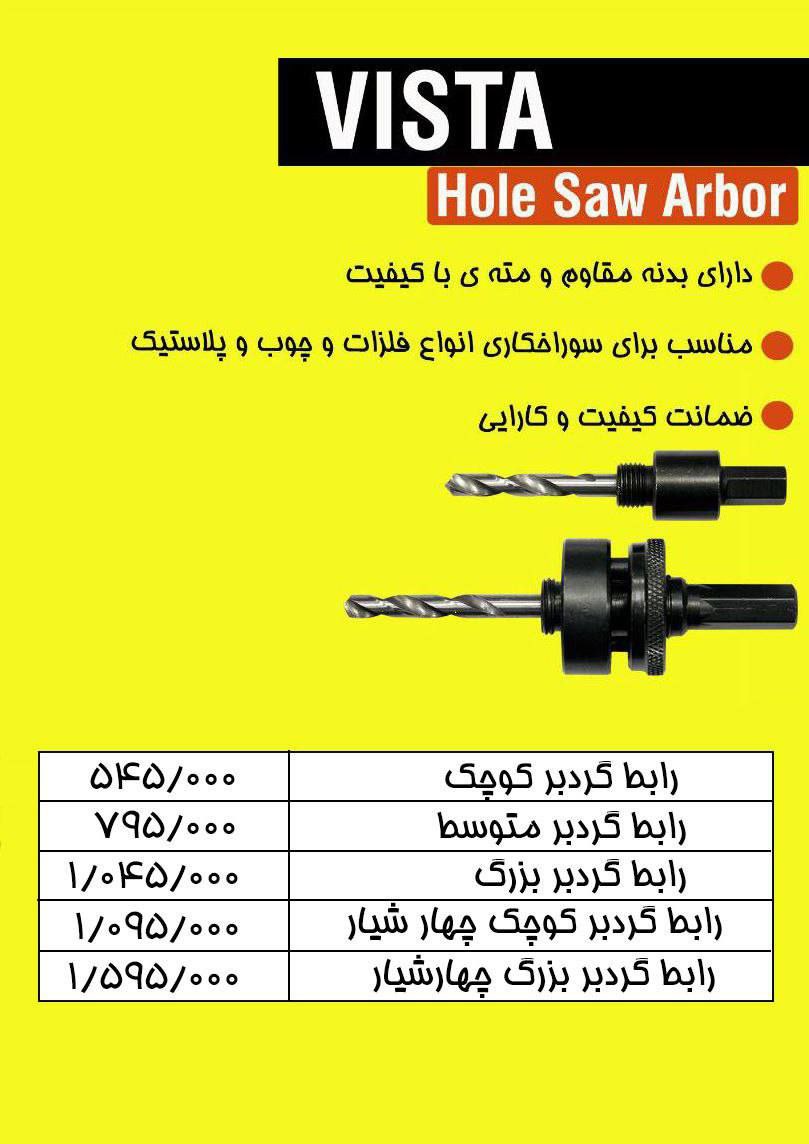 #لیست قیمت دنباله گردبر. فروش ویژه 