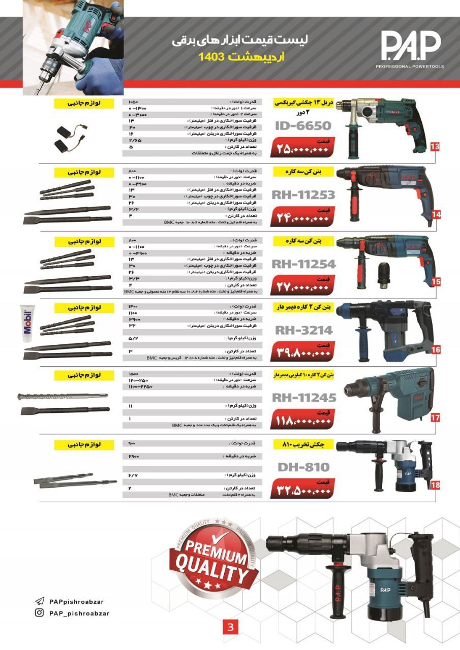 فروشگاه ابزار اسعدی      