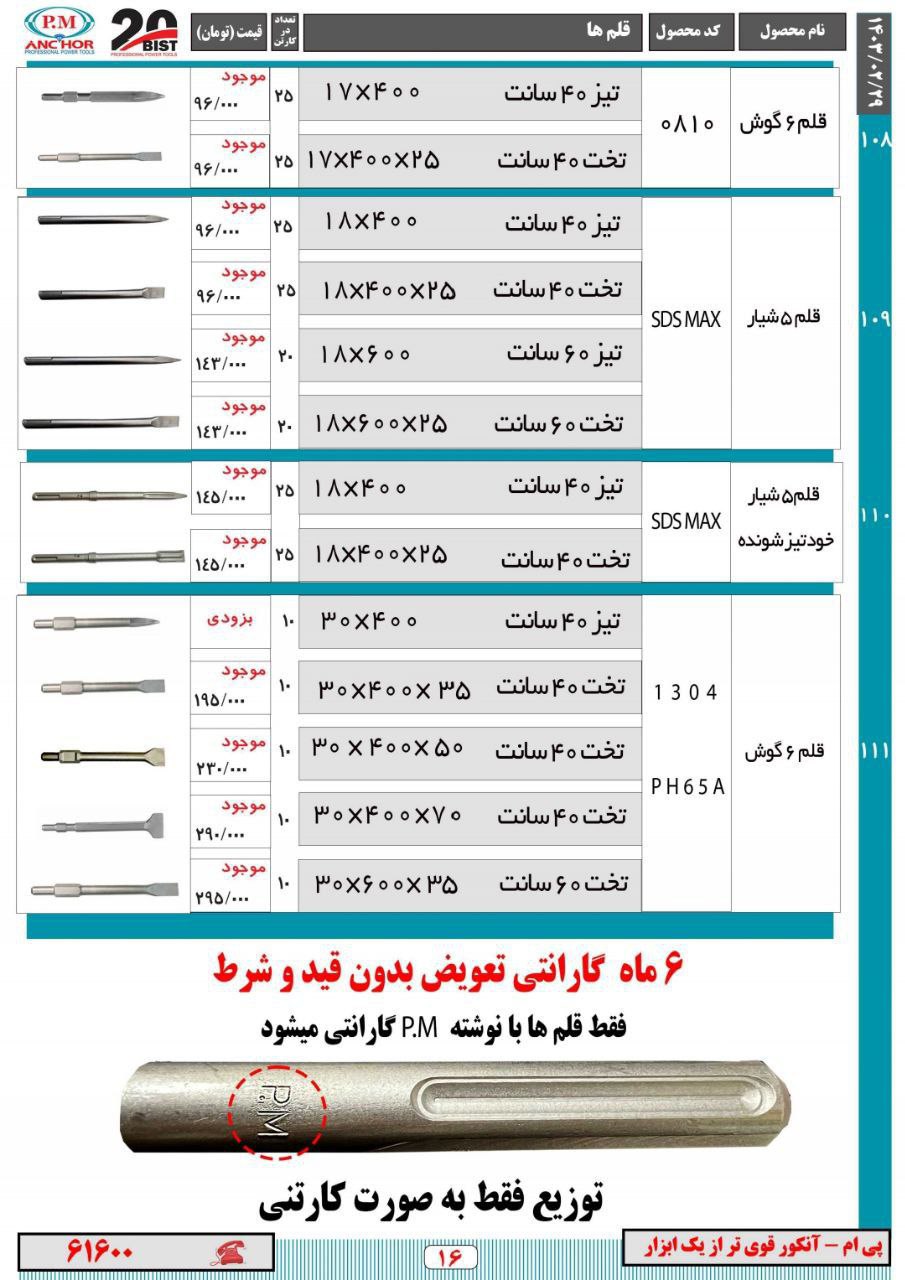 فروش انواع قلم ومته