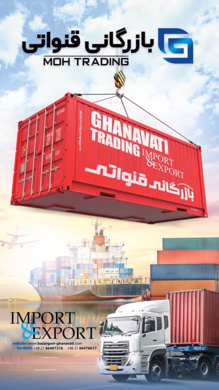 بازرگانی قنواتی 