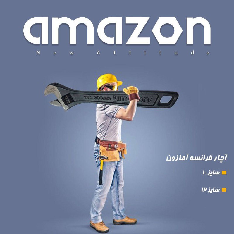  اچار فرانسه سایز ۱۰ و ۱۲ آمازون 