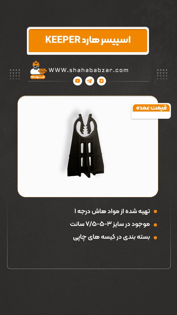 انواع اسپیسر کیفیت سنگین
