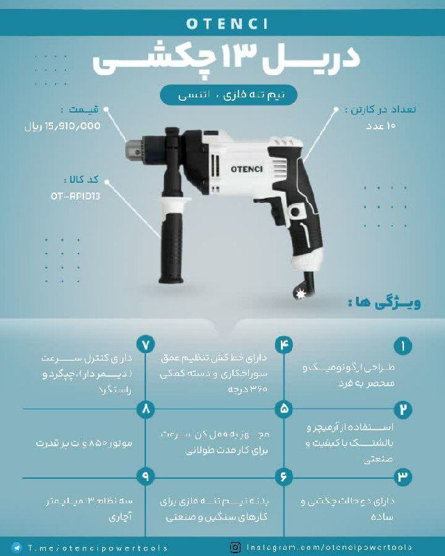 دریل ۱۳ چکشی ۸۵۰وات  اتنسی 
