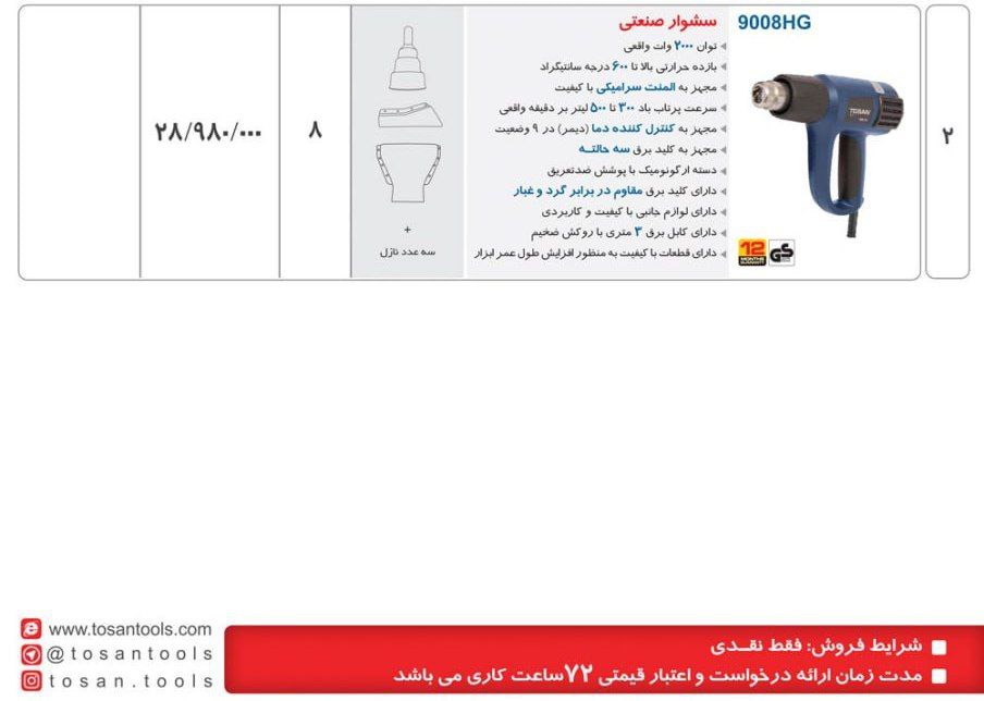 سشوار۲۰۰۰وات ۹۰۰۸   توسن