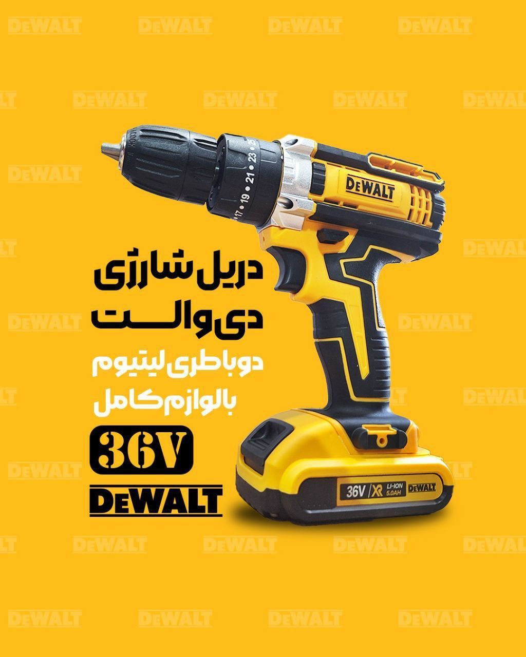  دریل شارژی 36 ولت طرح دیوالت درجه یک