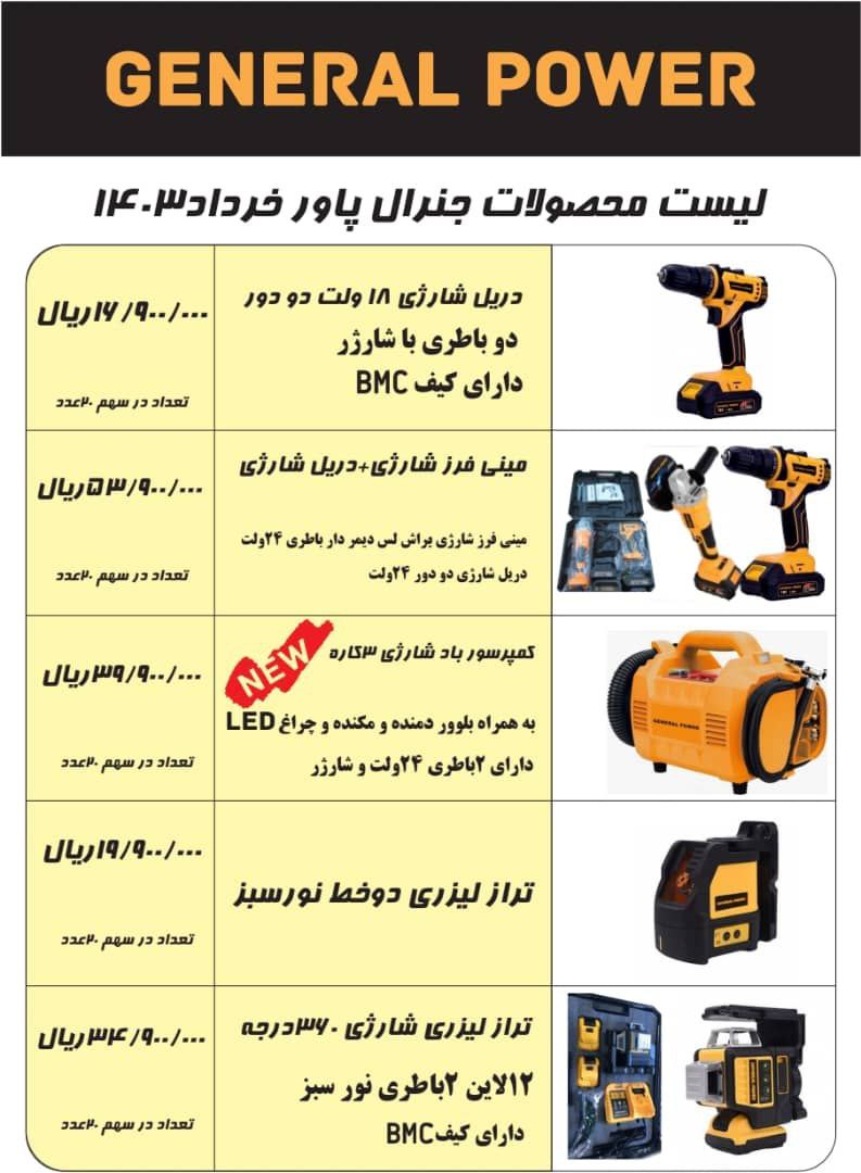 ابزارهای شارژی و لیزری