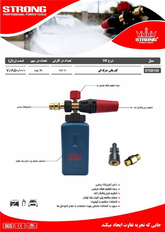 کف پاش حرفه ای استرانگ 