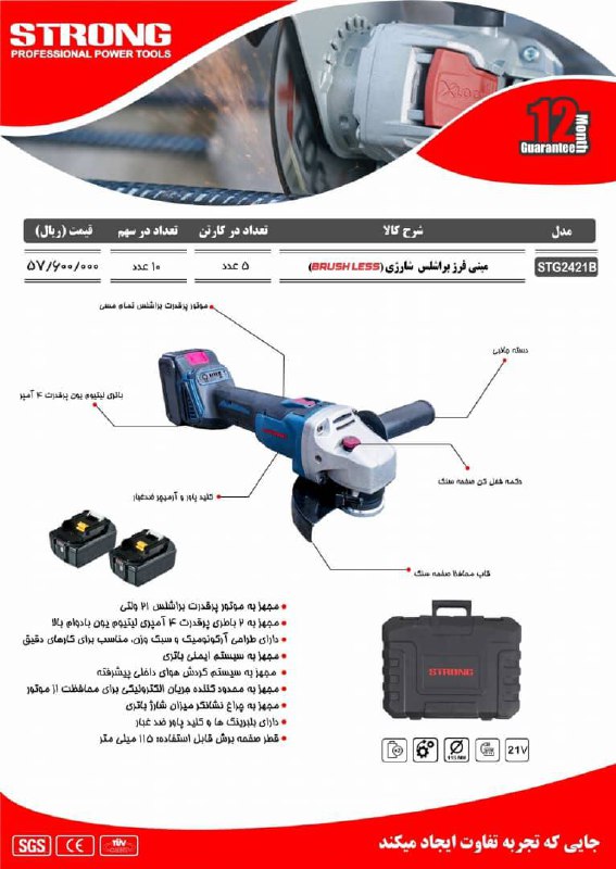مینی فرز براشلس شارژی استرانگ 