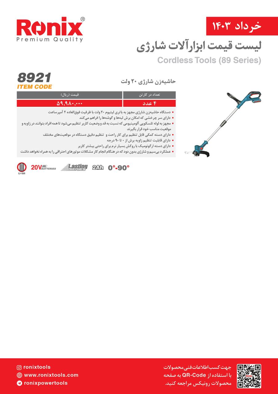 لیست قیمت خرداد ماه 1403