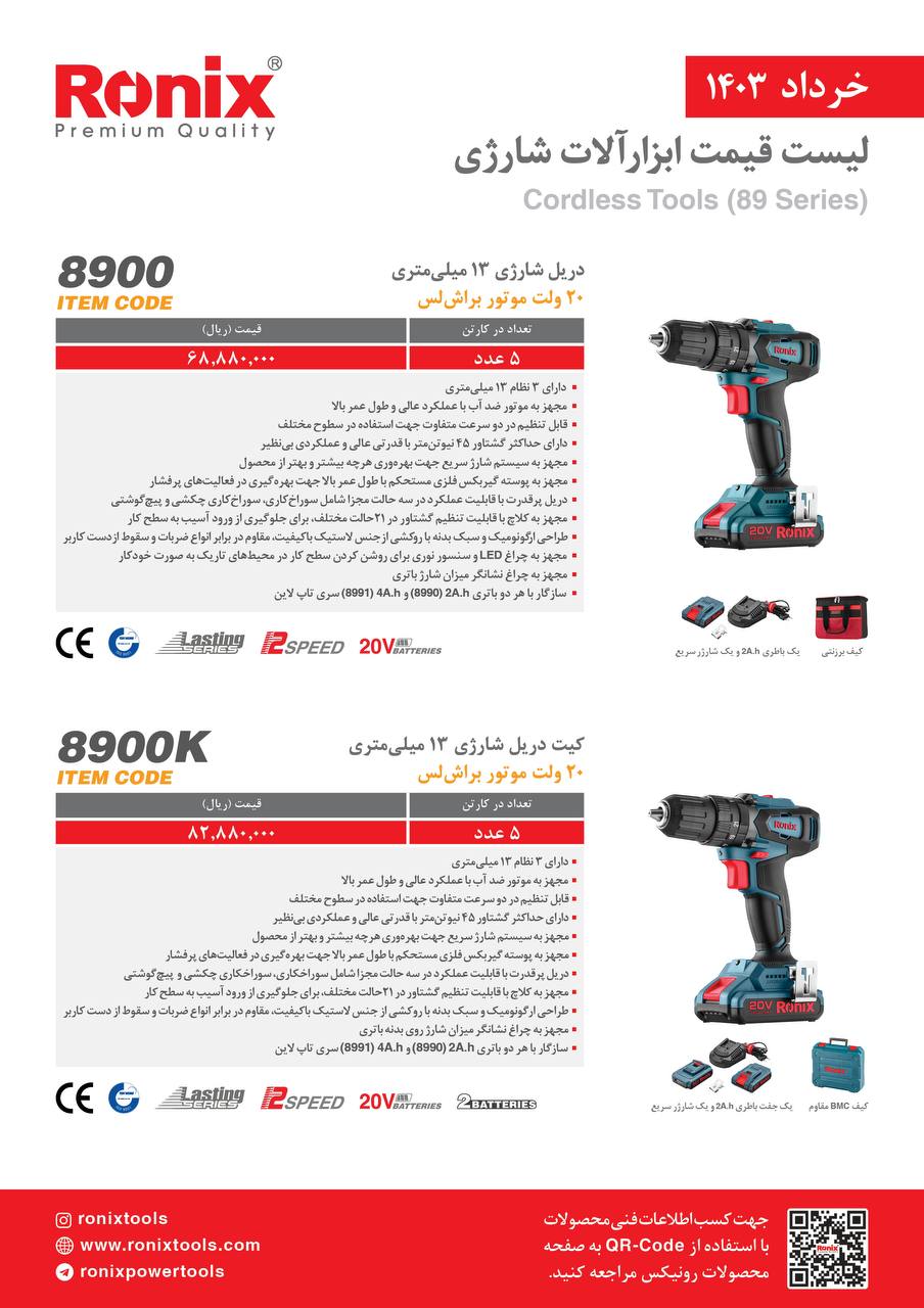 لیست قیمت خرداد ماه 1403