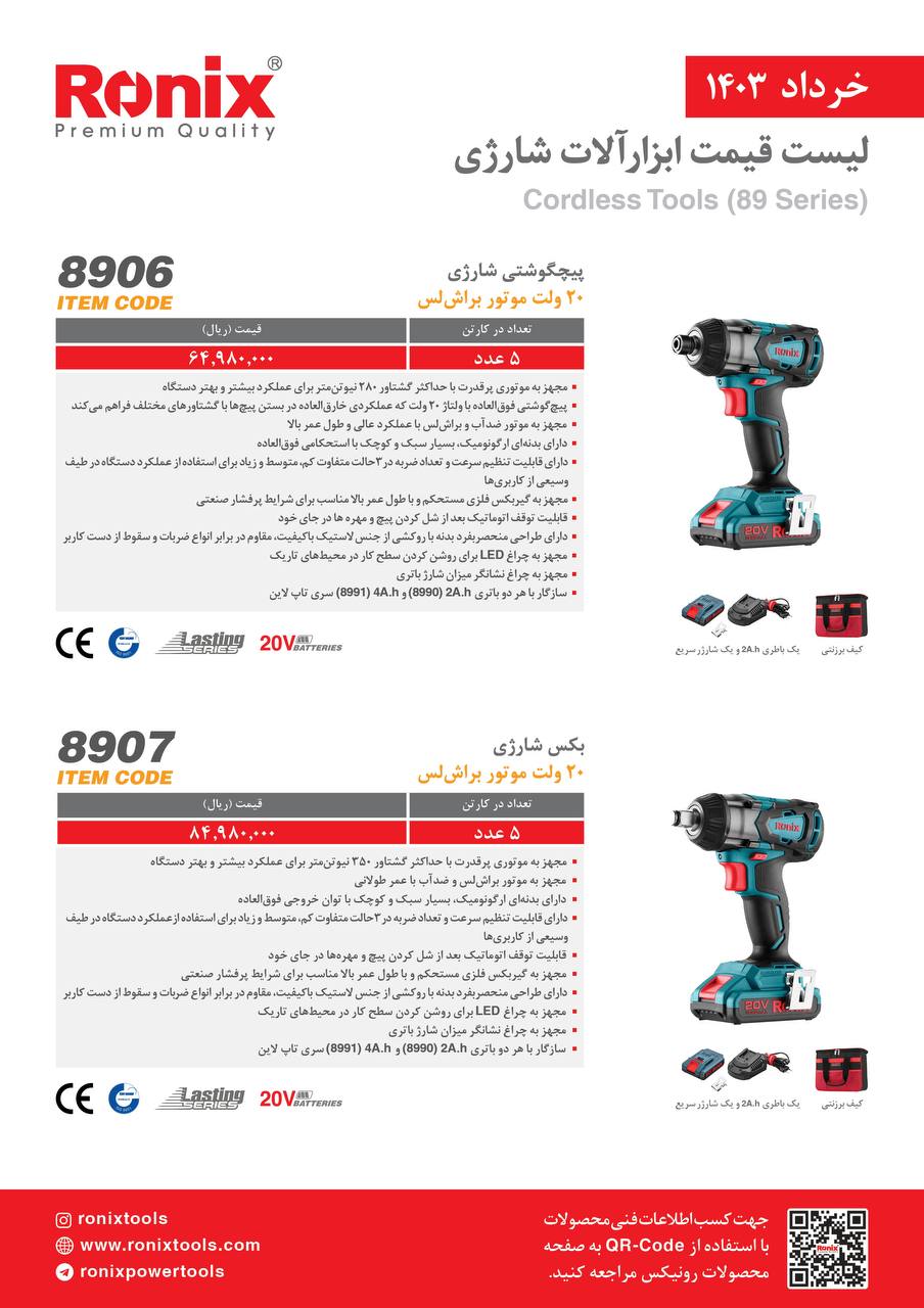 لیست قیمت خرداد ماه 1403