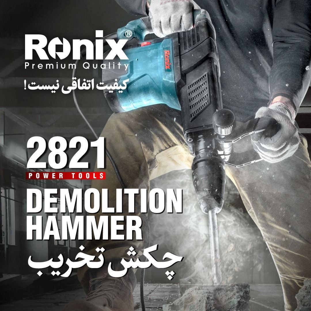 چکش تخریب ۲۸۲۱ رونیکس