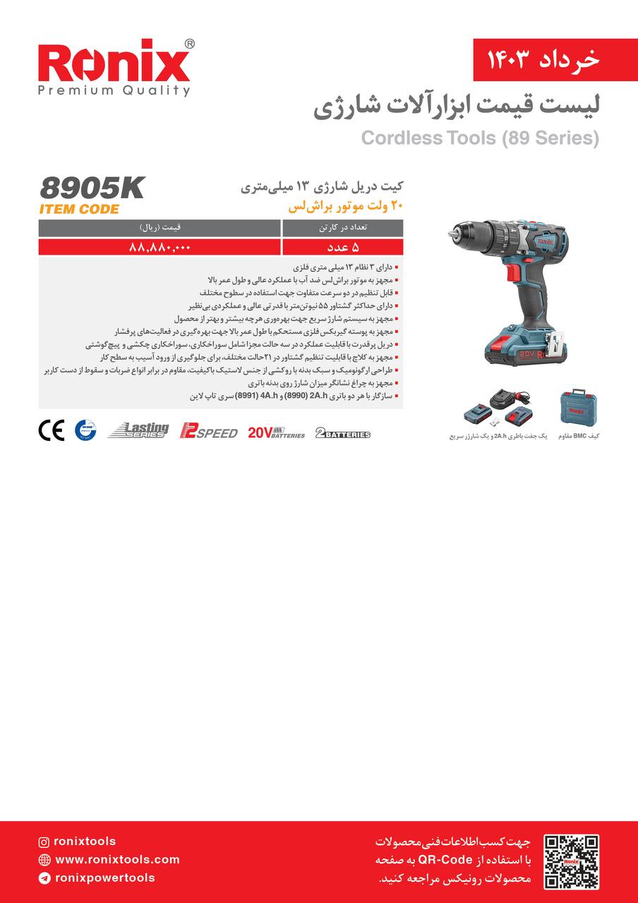 لیست قیمت خرداد ماه 1403