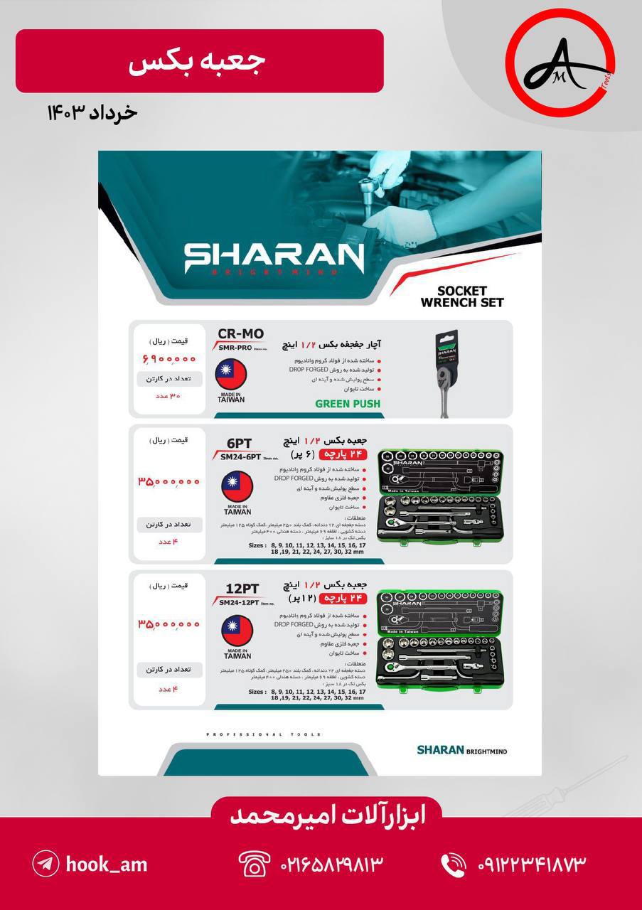 لیست قیمت محصولات شاران
