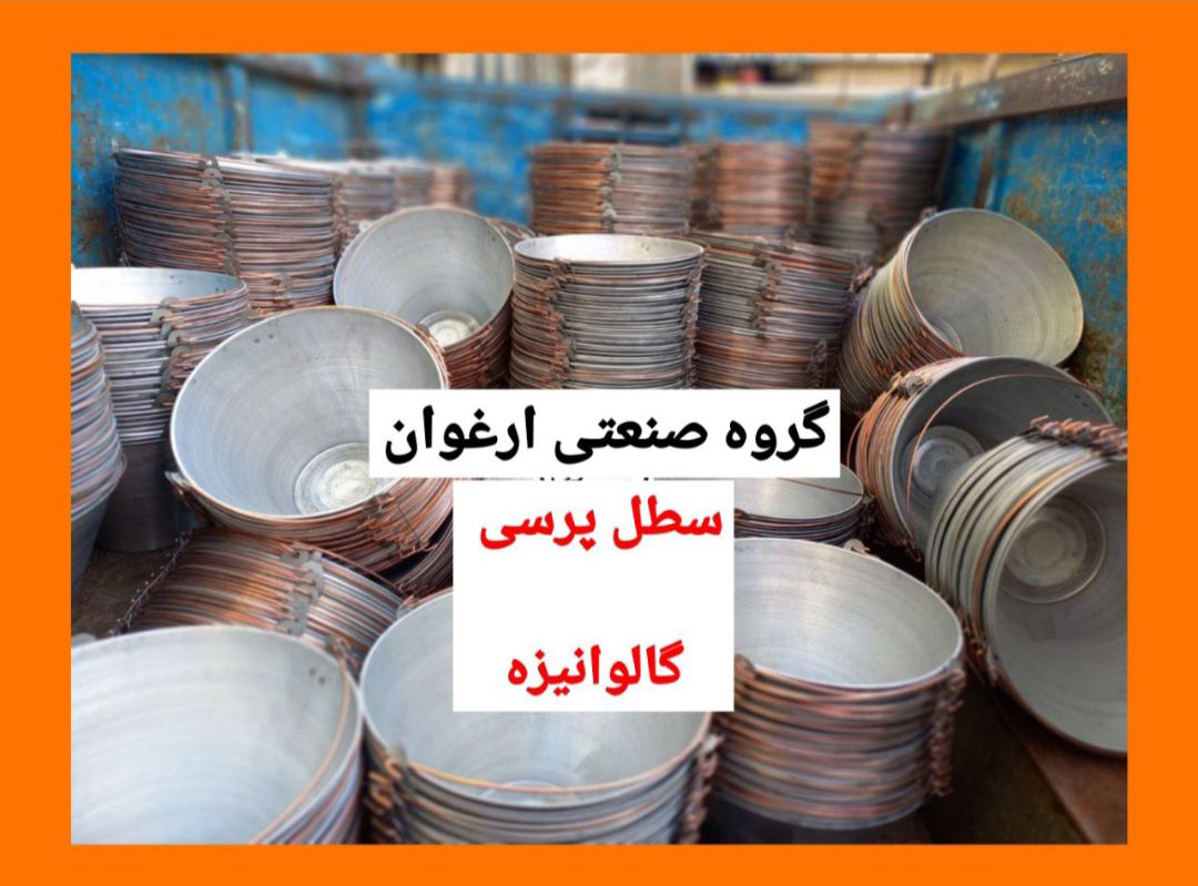 #سطل_پرسی_گالوانیزه