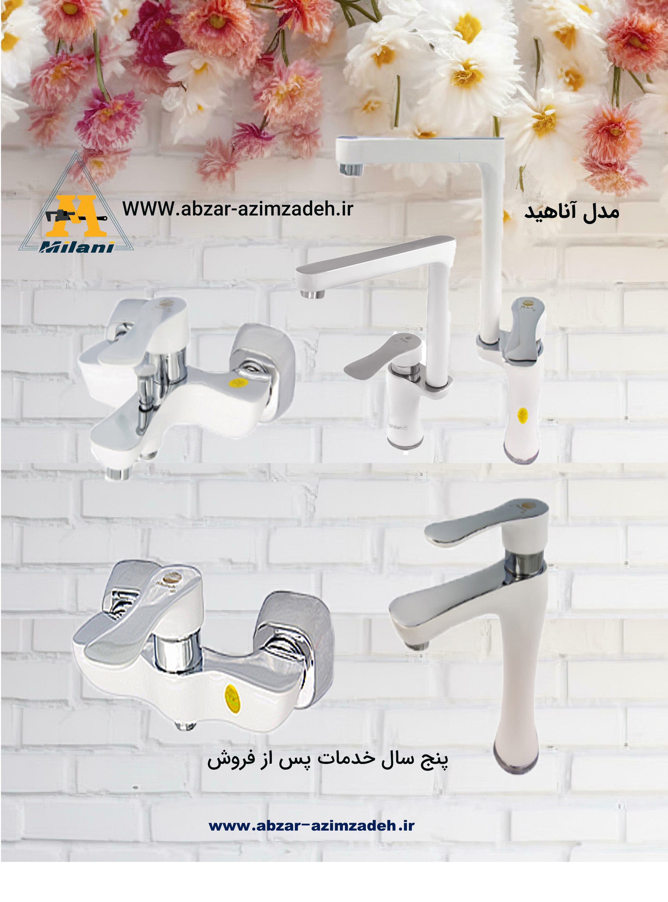 شیرآلات شیبه