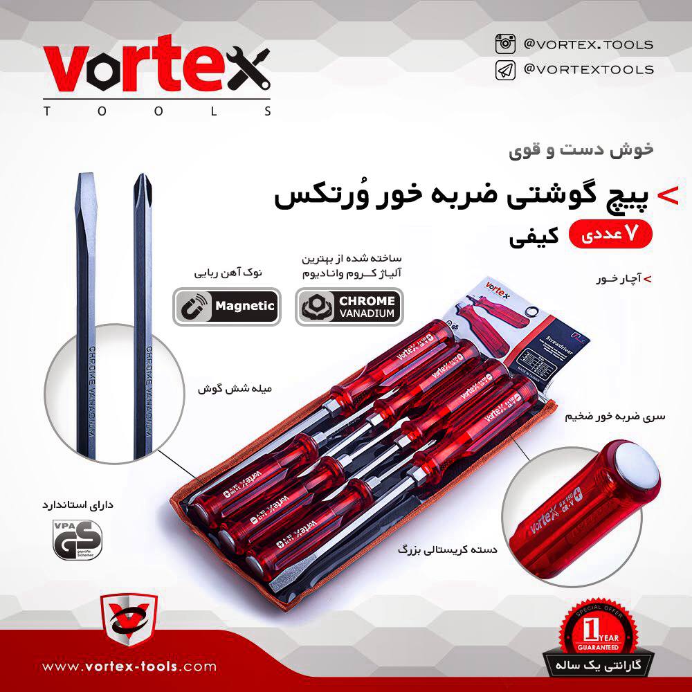 پيچ گوشتي ورتكس