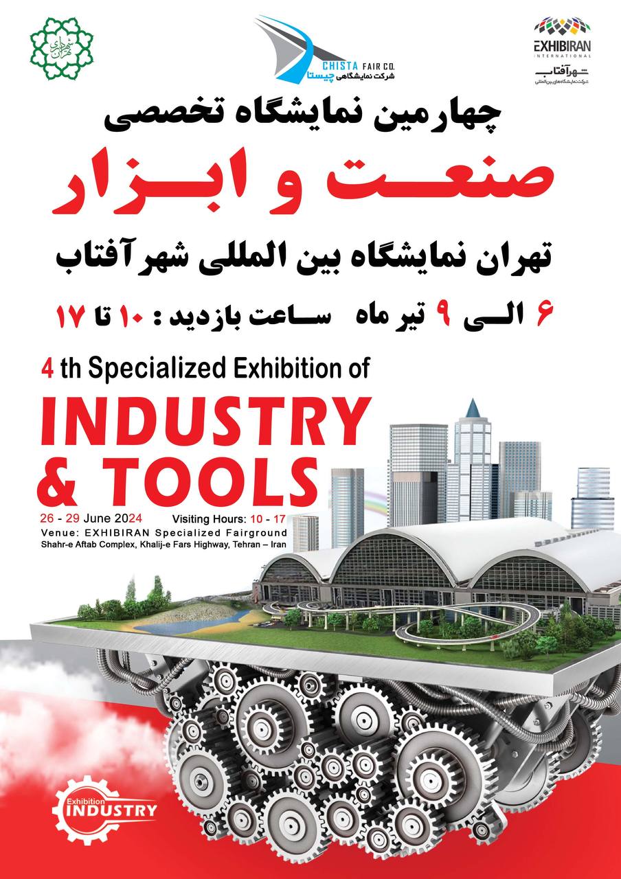 مشارکت و حضور پرقدرت بزرگترین تجار ، تولیدکنندگان و تامین کنندگان صنف ابزار فروشان در تهران قلب اقتص