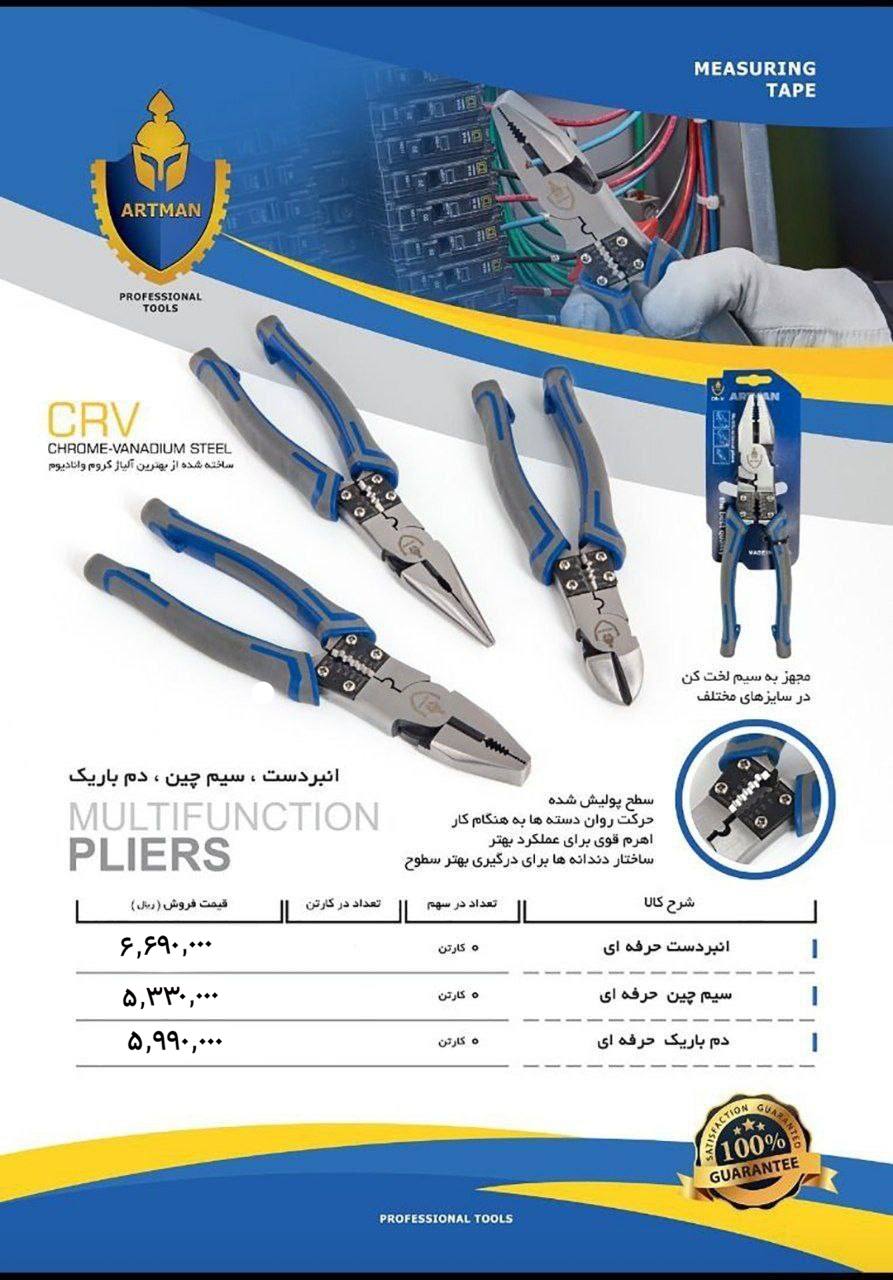 انبرآلات آرتمن