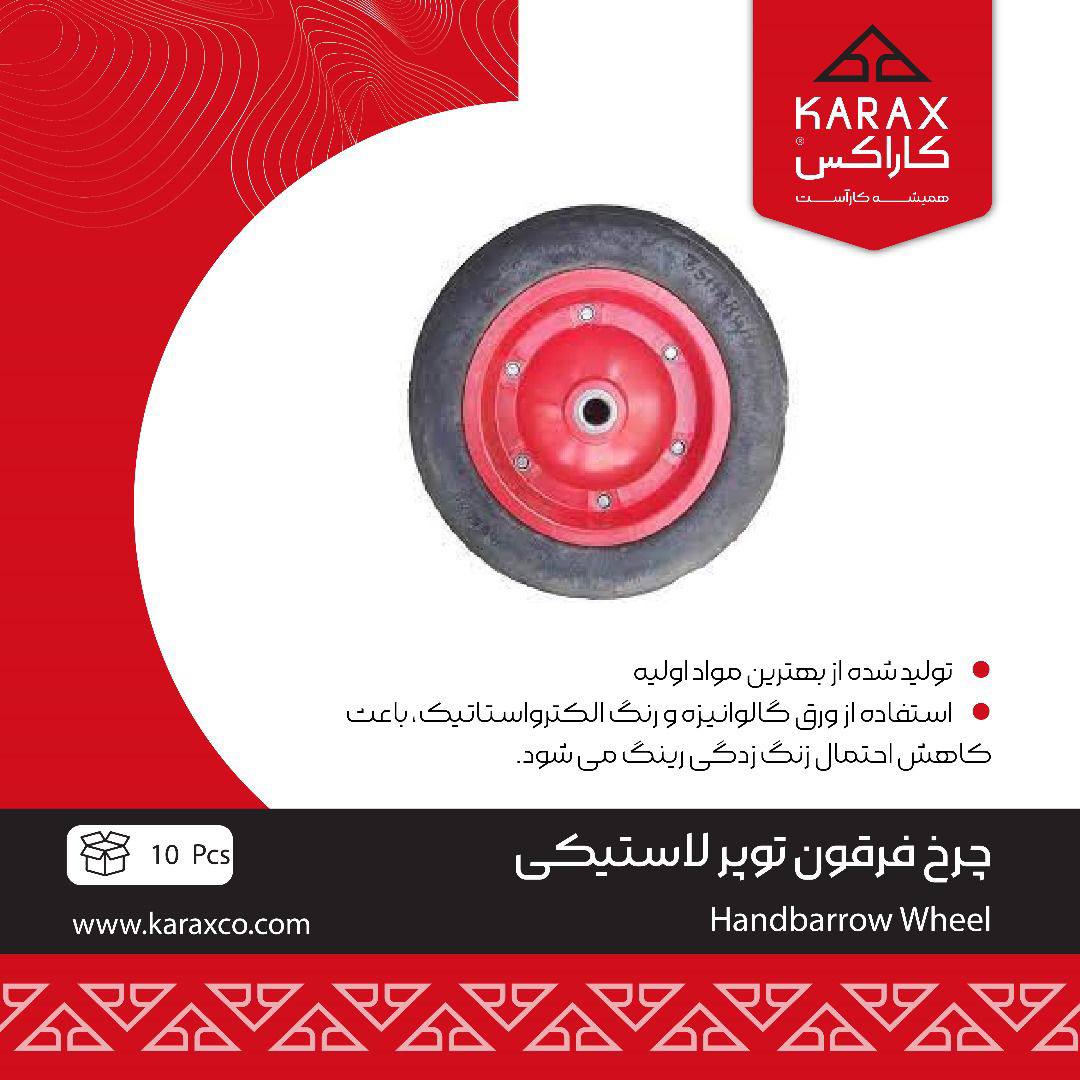چرخ فرقون توپر لاستیکی