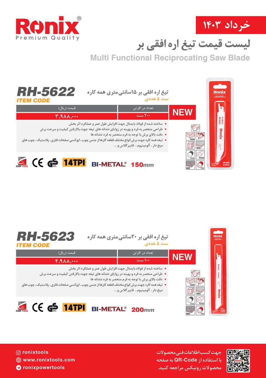 لیست قیمت خرداد ماه 1403