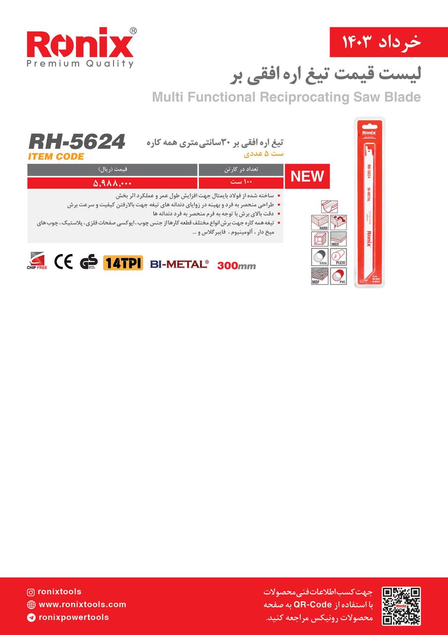 لیست قیمت خرداد ماه 1403