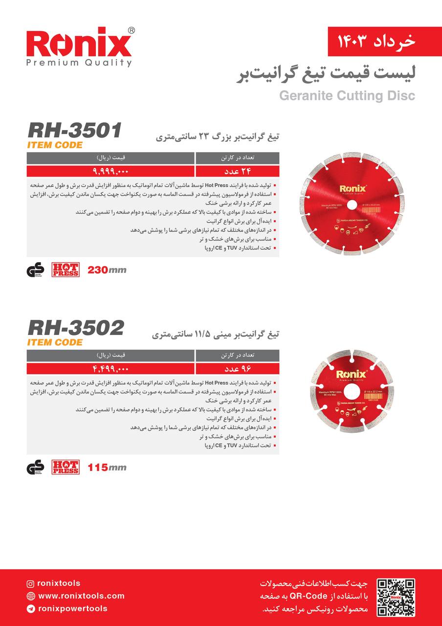 لیست قیمت خرداد ماه 1403