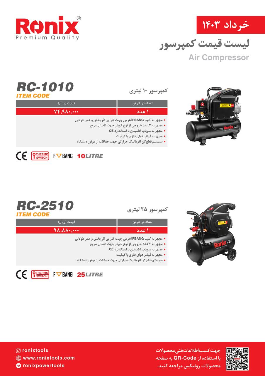 لیست قیمت خرداد ماه 1403