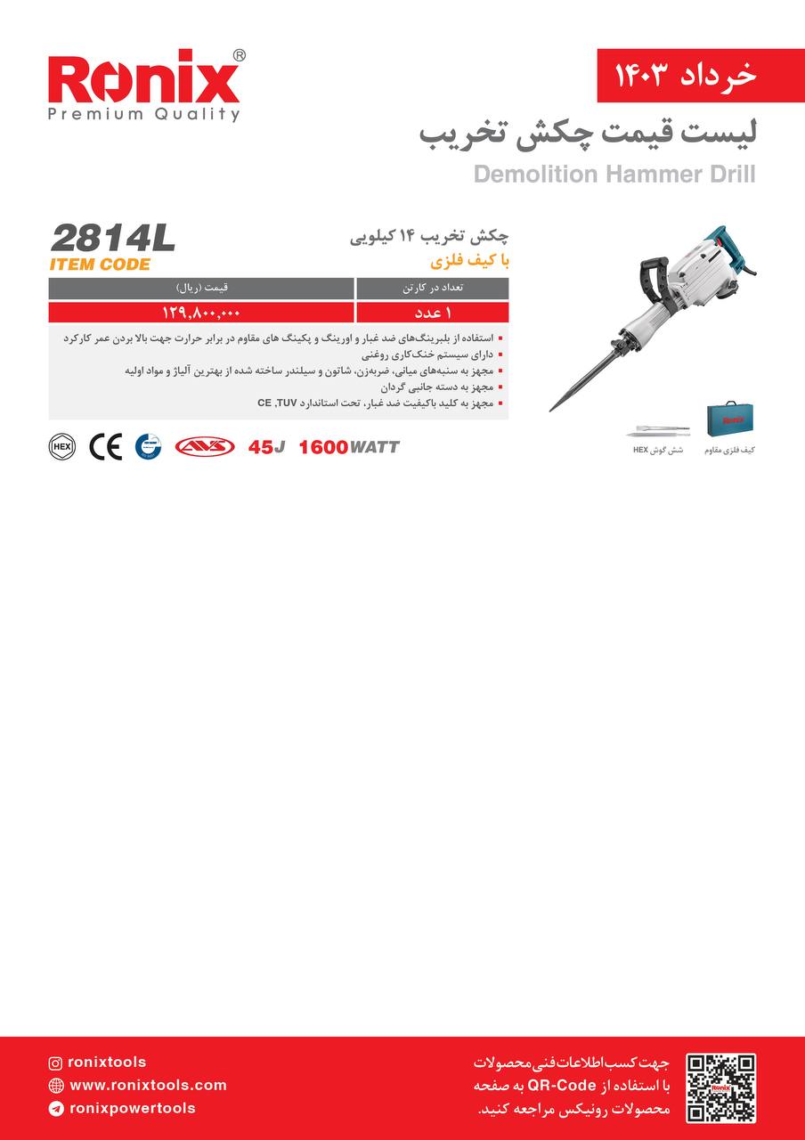 لیست قیمت خرداد ماه 1403
