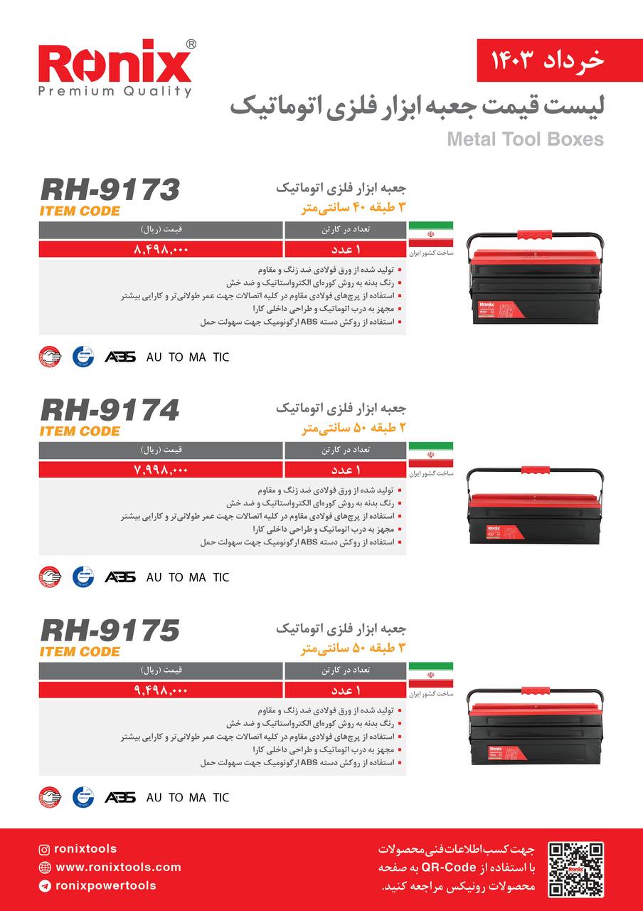 لیست قیمت خرداد ماه 1403