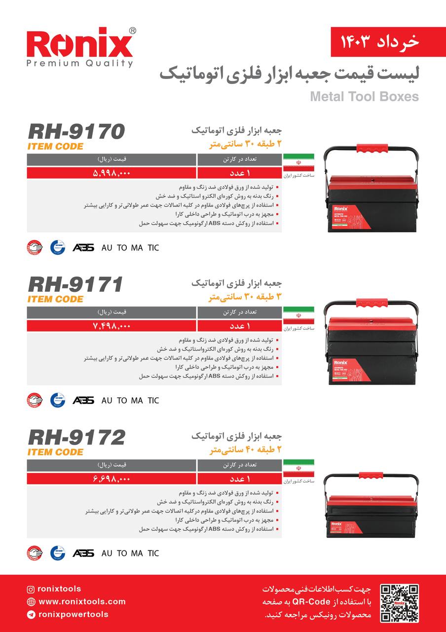 لیست قیمت خرداد ماه 1403