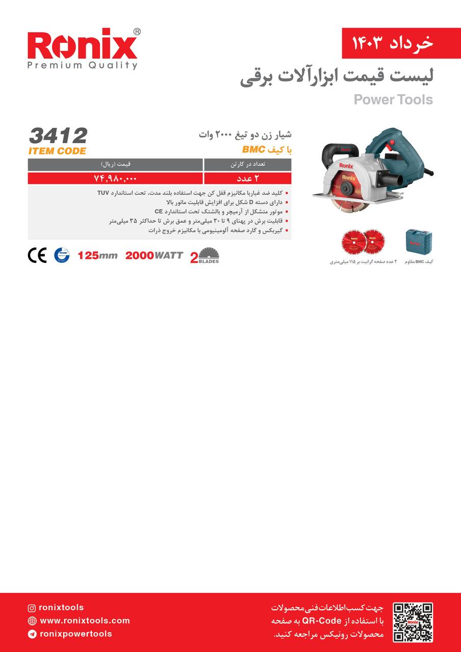 لیست قیمت خرداد ماه 1403