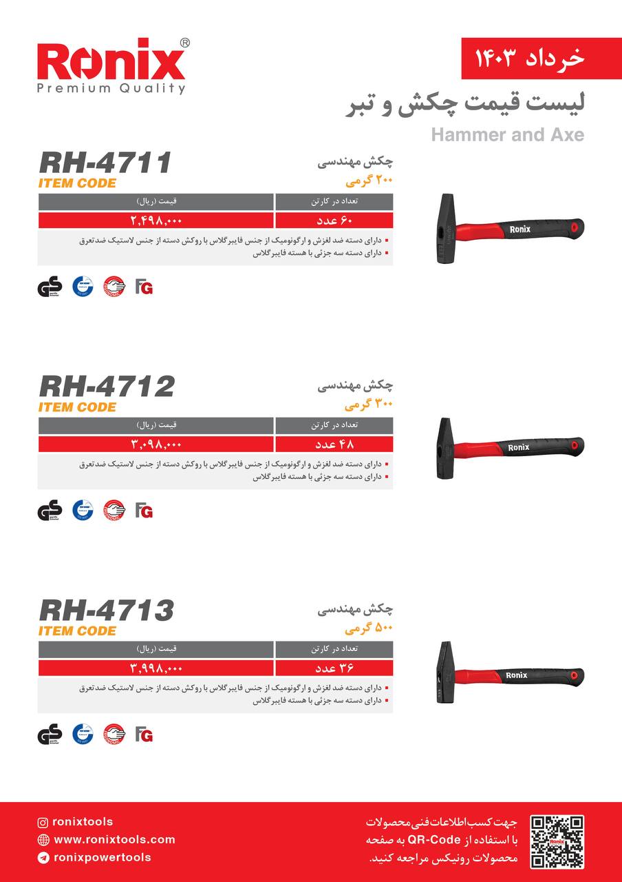 لیست قیمت خرداد ماه 1403