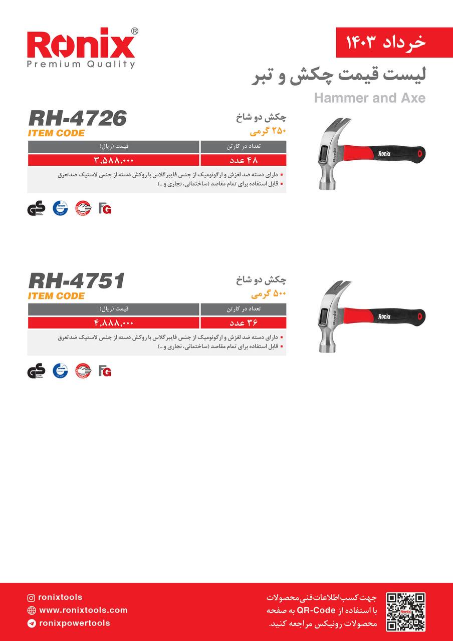 لیست قیمت خرداد ماه 1403