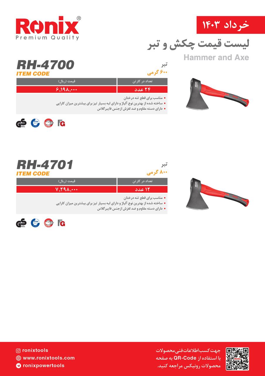 لیست قیمت خرداد ماه 1403
